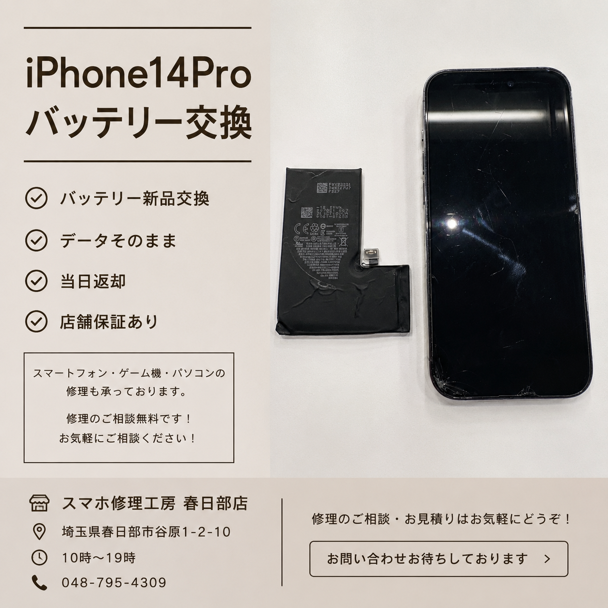iPhone14Pro（アイフォン